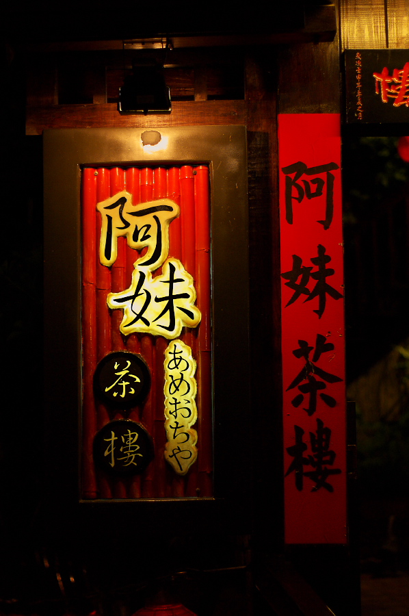 IMGP0008.jpg(256110 byte)